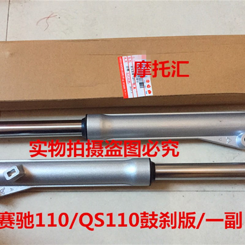 适用铃木赛驰110前减震赛胜QS110-2/A/C前叉前减震前避震鼓刹