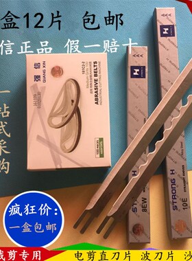 强信牌电剪刀片 服装裁剪机用直刀片裁布机切布机8寸10寸12寸包邮