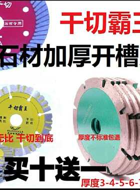 114石材水泥干切开槽切割片金刚石雕墻槽小锯片加厚3-4-5-6-7毫米