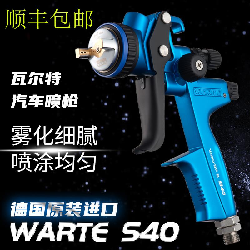 德国正品瓦而特喷漆枪WARTE S40喷枪S50汽车油漆喷漆枪钣金喷漆罐