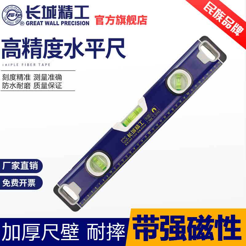 长城精工水平尺一级精度实心防摔高精度加厚专业级平水尺1米600mm