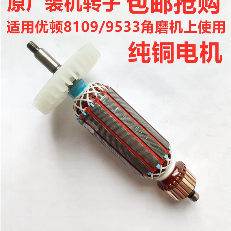 优顿汇普8109角磨机原厂转子韩川9533抛光打磨光机转子手砂轮配件