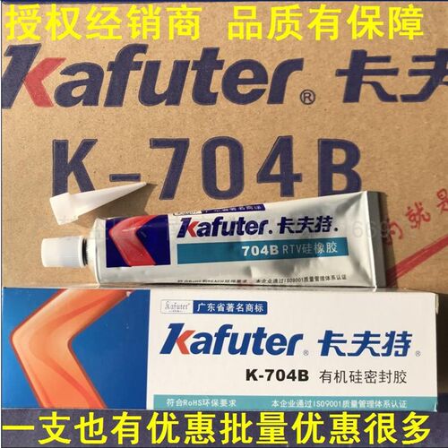 卡夫特K-704B有机硅密封胶水电子元件固定硅橡胶粘剂黑色RTV胶45g