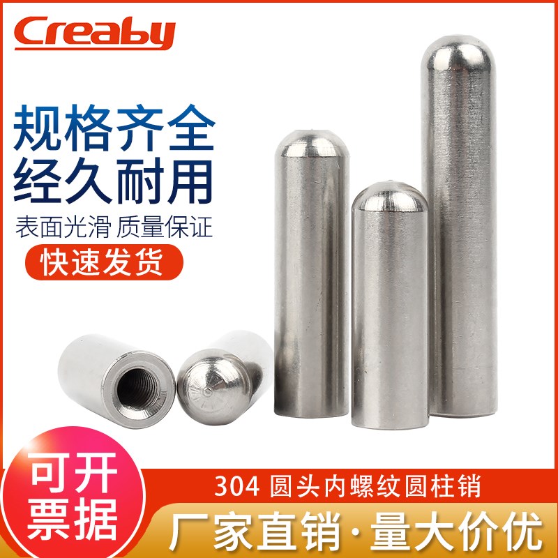 不锈钢内螺纹圆头圆柱销空心销带孔销子销钉定位销M4M5M6M8M10M12图片