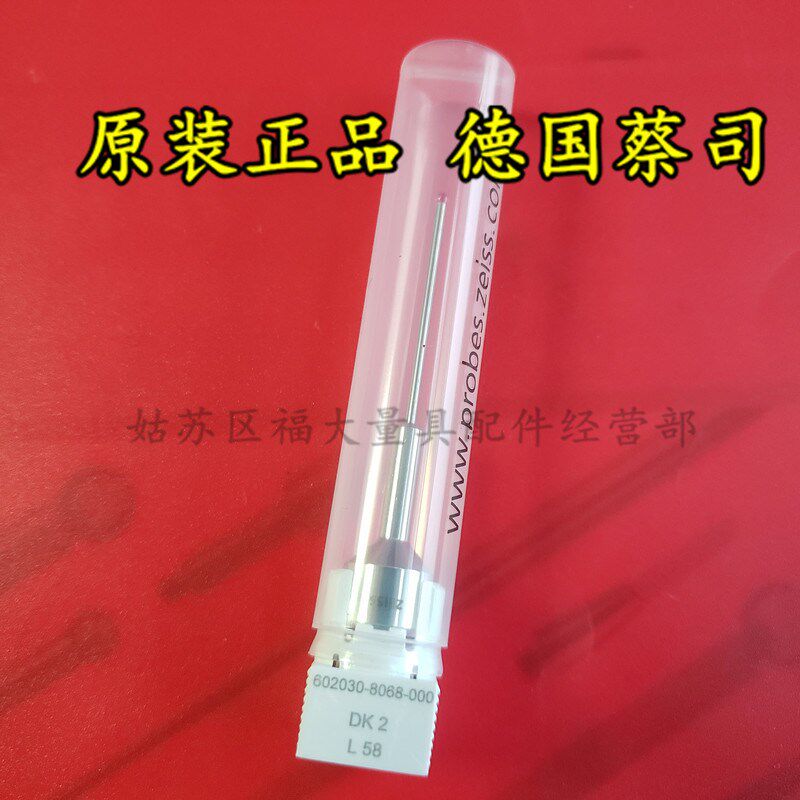 德国蔡司602030-8068-000 Zeiss蔡司三坐标测针 M5测头 2.058L