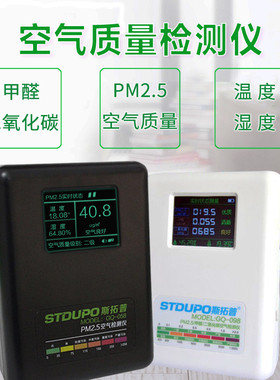 斯拓普GQ-058/6二氧化碳PM2.5家用室内空气质量检测仪STP-1/3