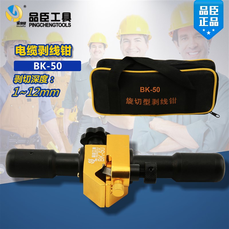 BK-50剥线钳 多功能剥皮器 电缆剥皮刀 剥皮钳 旋转式剥线器