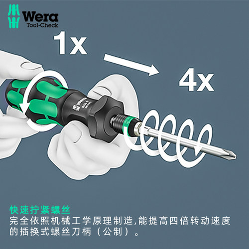 德国维拉4倍速纯机械变速螺丝刀826Turbo 螺丝刀柄螺丝批手柄组合