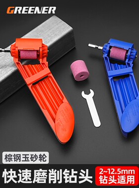 磨钻头神器万能高精度麻花钻头研磨头打磨器角度固定转头专用工具
