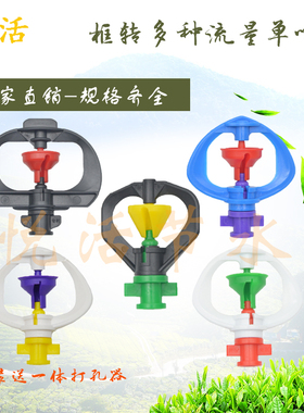 框转多流量雾化单喷头园林灌溉浇水神器农用自动喷淋旋转喷雾器FY