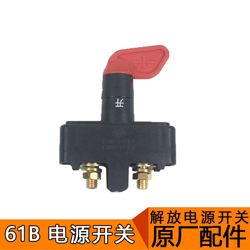 适用解放j6配件JH6电源总开关纯铜总闸J6P开关J6p天v悍v原厂配件