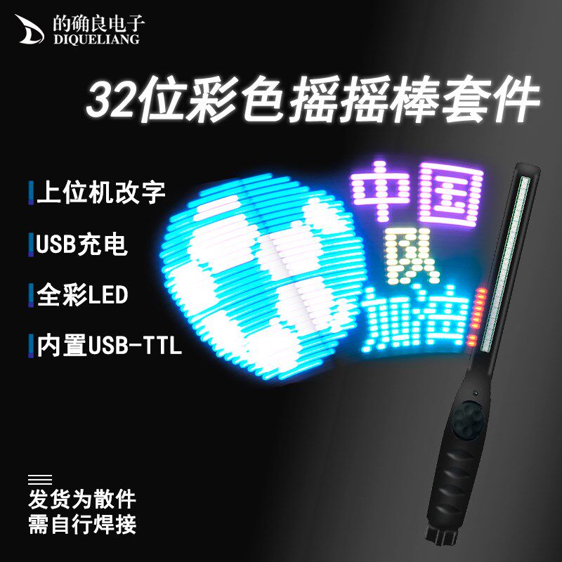 电子DIY套件贴片元件32位全彩摇摇棒焊接练习51单片机电路板制作