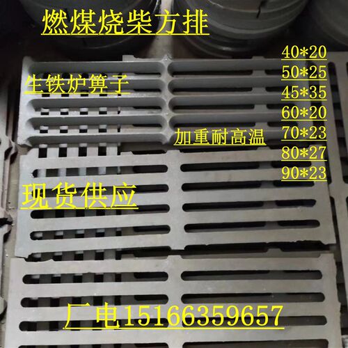 铸铁方形炉排锅炉炉排圆形炉箅子耐高温炉底炉条桥齿80*20  60*20