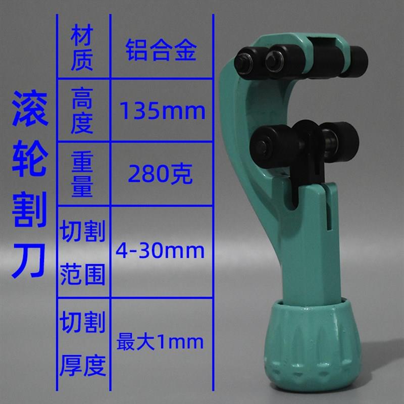 滚轮割刀4-32mm旋转式铝合金手动截管铜铁铝镀锌不锈钢管子切管器
