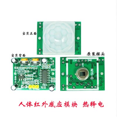 HC-SR501人体红外感应模块 完整版 人体传感器 感应开关红外开关