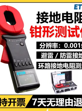 铱泰ETCR2000钳形接地电阻测试仪2000ABC回路接地电环路电阻避雷