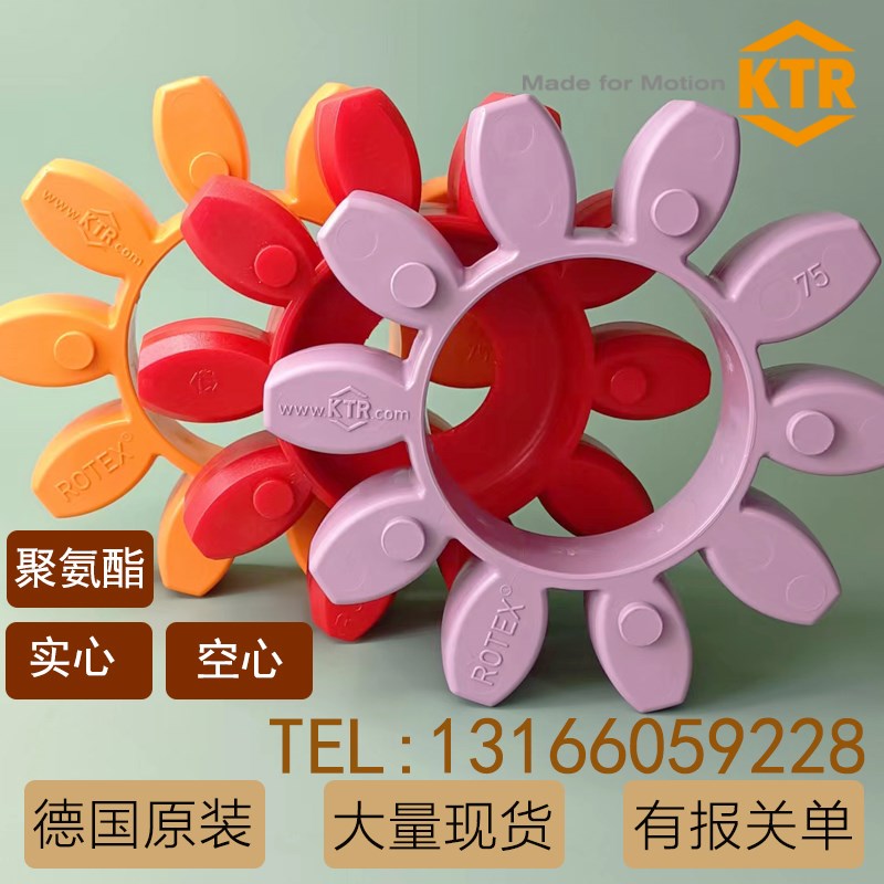 KTR ROTEX GS24 28 38 42 48 55 65 14联轴器19梅花减振缓冲胶垫