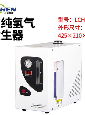 力辰LCH-500气体高纯氢气发生器气相色谱仪气体源