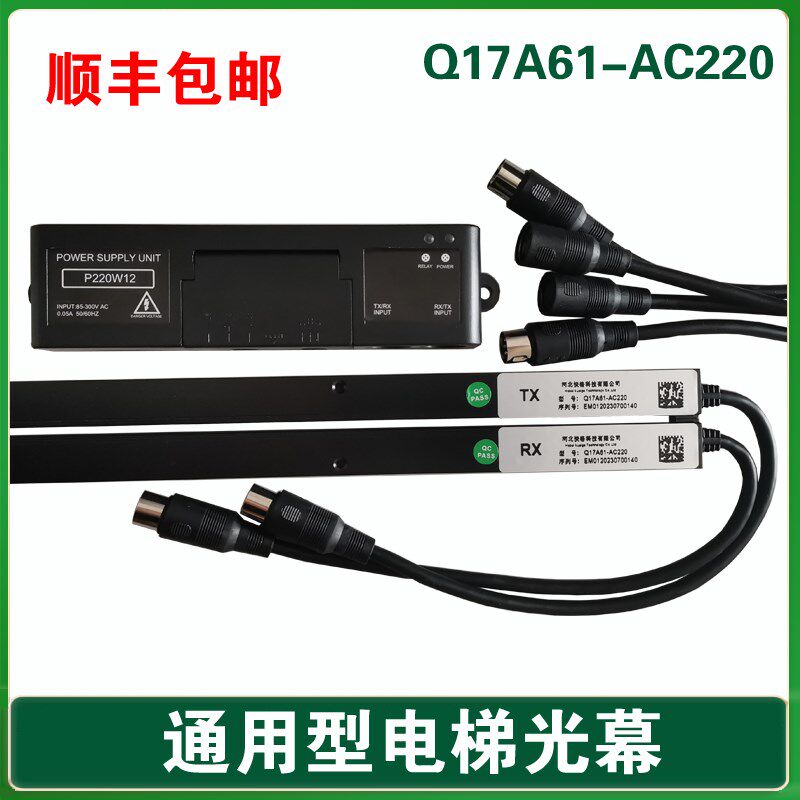 电梯光幕110V与220V通用红外线 电梯通用型光幕 Q17A61-AC220 917