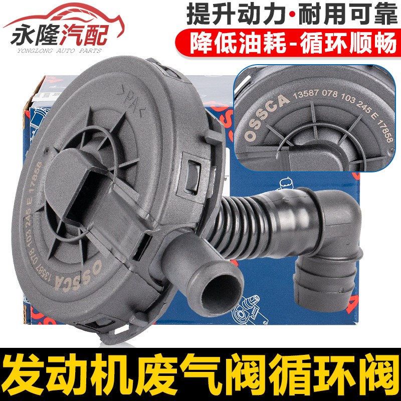 适配奥迪A6C5A6LPassatB5领驭3.0引擎排气阀门V6 2.42.8循环阀