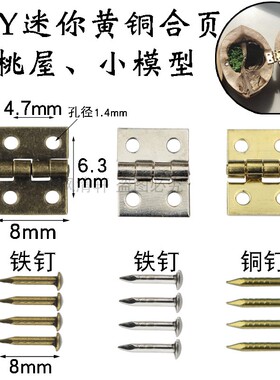 30个 镍白色青古8*10mm迷你铜铰链微型铰链袖珍平开DIY核桃屋礼盒