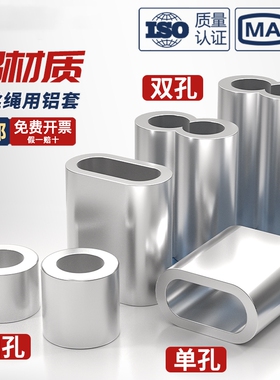 钢丝绳用铝套铝夹头八8字型孔夹锁扣快速夹头卡头圆形椭圆单双孔