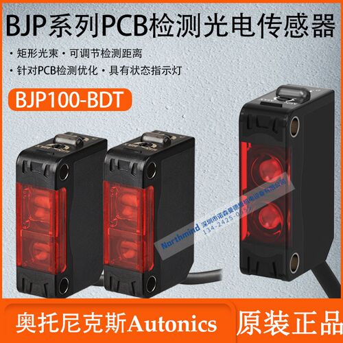 奥托尼克斯用于PCB检测的光电感测器可调节检测距离 BJP100-BDT-P