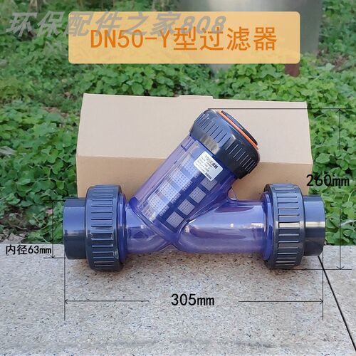 286型UPVC国标/美标/日标塑料透明Y型过滤器DN15/20/32/40/液体水