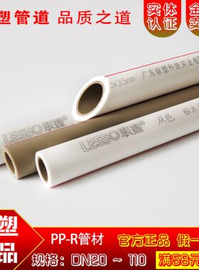 广东联塑PPR冷热水管配件4分20 6分25 1寸32家装水管接头热熔管材