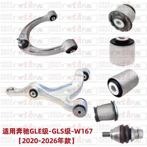 适用奔驰GLE350上摆臂GLE450下支臂GLS400悬挂GLS450胶套W167衬套