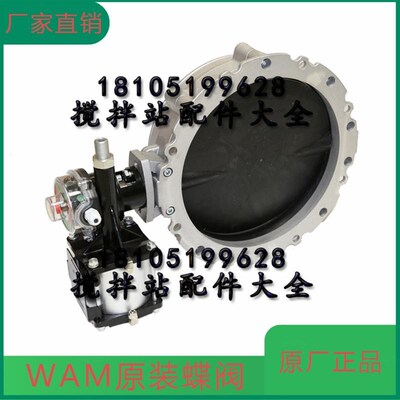 WAM威埃姆蝶阀V1FS/V2FS气动阀体GBN/GBI搅拌站粉料蝶阀管道阀门