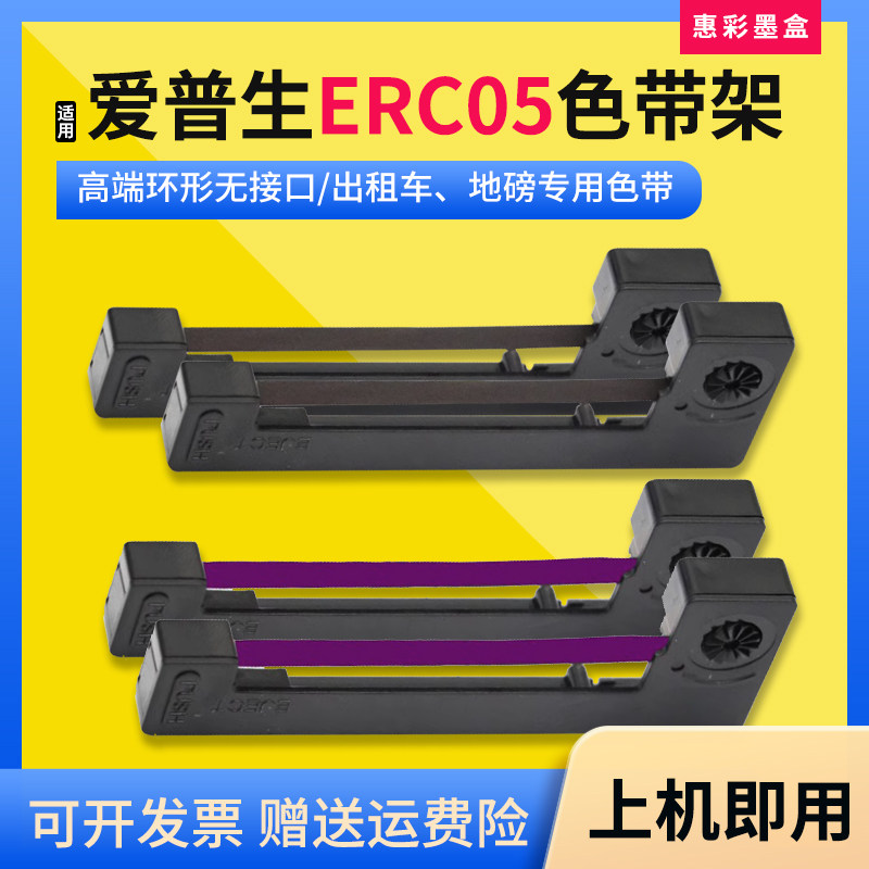 适爱普生150II/M1501I ERC05出租车地磅电子秤色带M160的士打票机