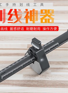 木工好帮手DIY木工划线器平行画线直线划线器划规木工工具专用