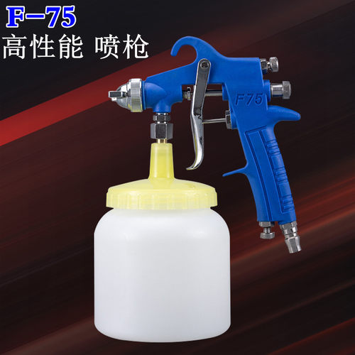 F75油漆喷漆枪彩钢瓦下气动乳胶漆喷枪家具汽车f75高雾化涂料喷枪