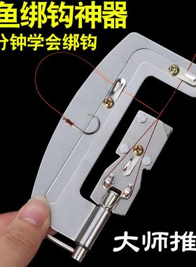 新型鱼钩绑钩器手动不锈钢绑钓鱼钩拴钩器绑双钩工具邦钩钓享折扣