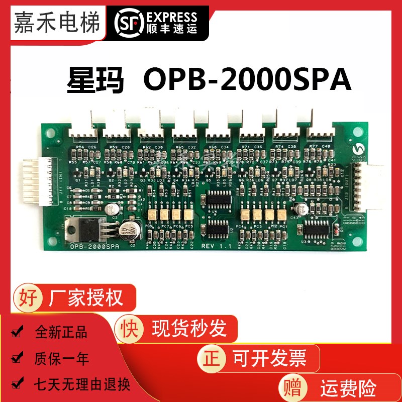 星玛电梯轿厢通讯板OPB-2000SPA 全新配件操纵盘内按钮扩展板