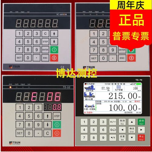 TSUN磁栅行程控制器TS-50/TS-52/TS-70/TC-601M显示器数显表读头