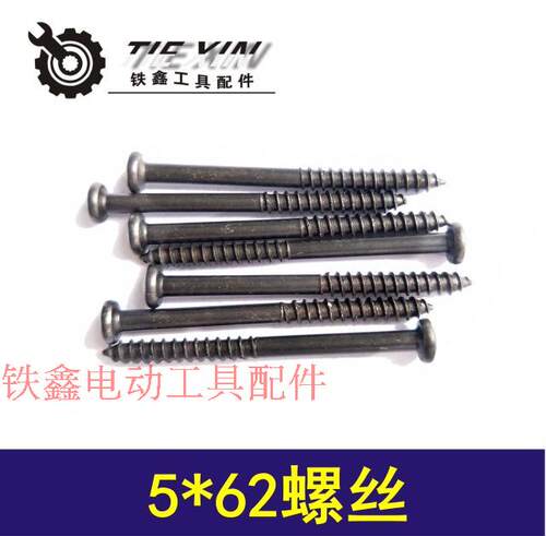 鉄鑫电动工具配件 定子螺丝 5*62机壳螺丝 电动工具机器螺丝04057
