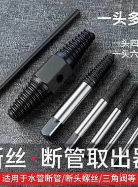 取丝器水龙头断丝取出器四分螺丝断裂水管双头反丝取断头丝锥六分