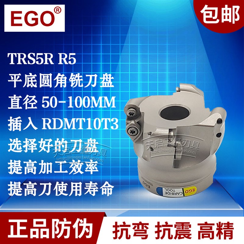 EGO平底圆角圆鼻面铣刀盘CNC数控刀具英制TRS5R50D25.4d50L4T