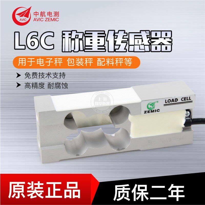 中航电测L6C称重传感器电子计价秤计数计重台秤电子平台秤传感器