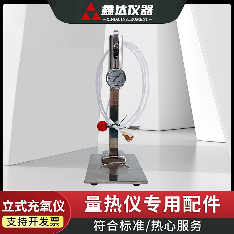 鑫达仪器量热仪专用配件指针式立体充氧仪氧气压力表氧弹便携式