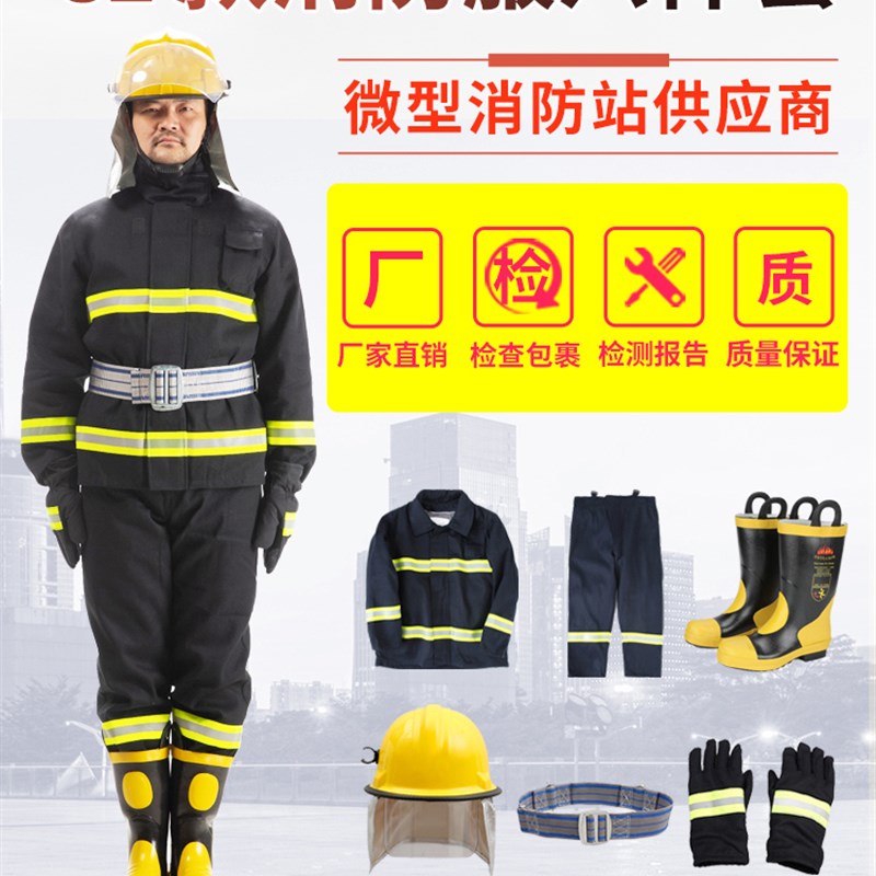 02消防服套装灭火防护服消防战斗服五件套防火服微型消防站衣服款