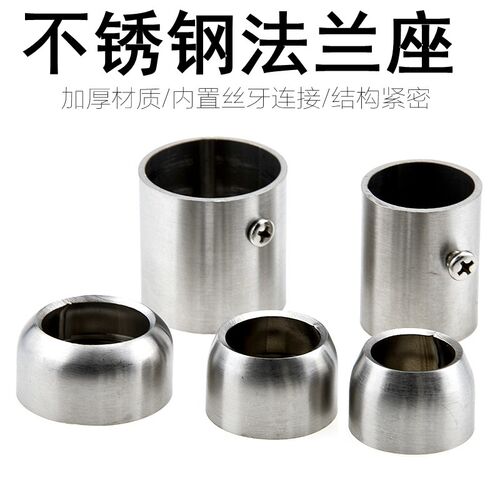 32 25mm加厚加长法兰座不锈钢管座衣杆架座圆管座衣杆配件管托架