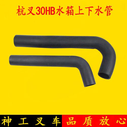 叉车水箱散热器上下水管杭叉30HB 35HB水箱进出水管配490 3 3.5吨