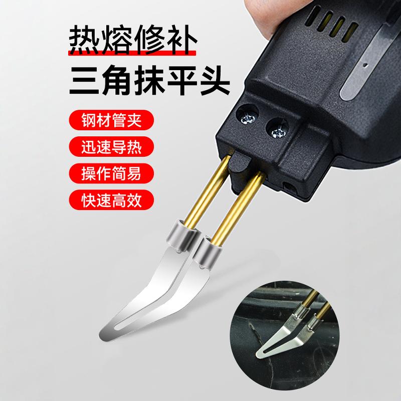 德国精工抹平头塑料焊枪配件抹平器平头电烙铁汽车保险杠塑料修复