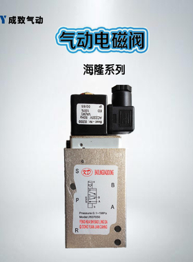 海隆系列电磁2636678/2636789/2630700/2636200/8020750/8020850