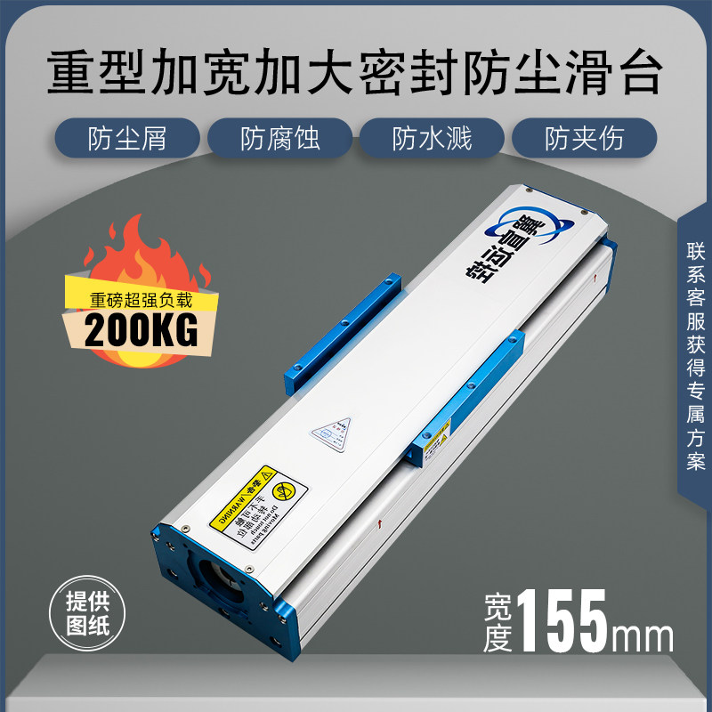 重型密封带盖防尘罩精密滚珠丝杆双线导轨滑台模组工作台含步进电