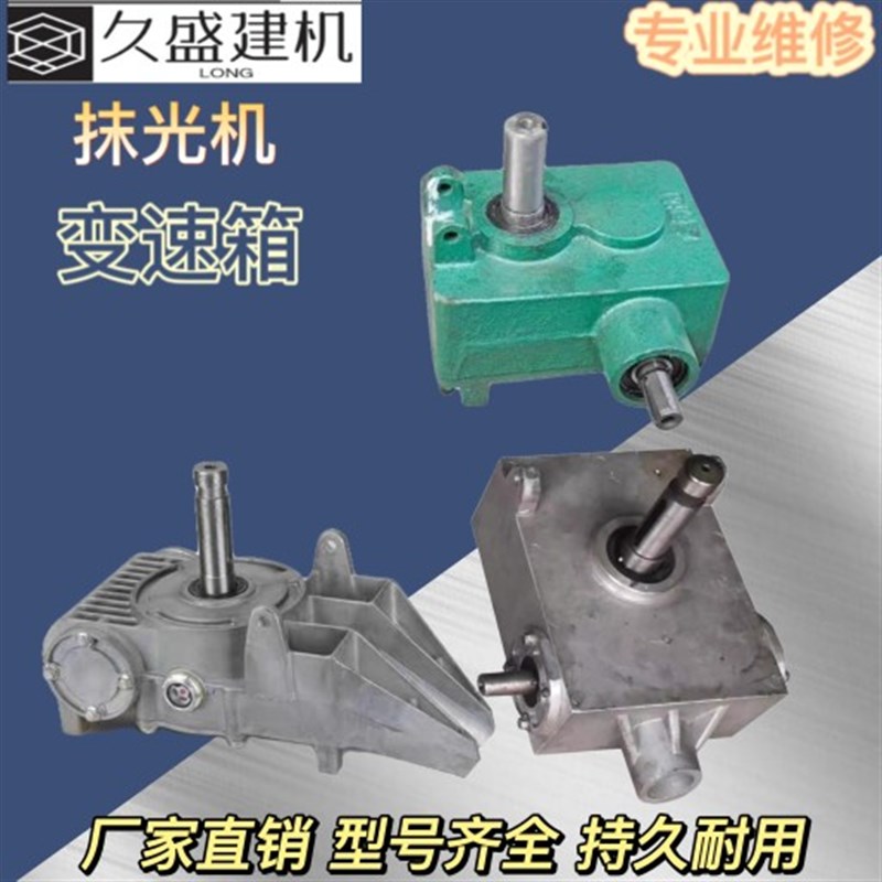 混凝土磨光机变速箱90型/1米型抹光机减速机齿轮箱箱壳磨光机配件