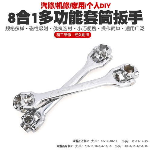 磁性多功能套筒扳手公英制旋转头活络活口两用扳手机汽修家用工具